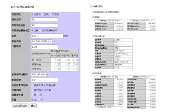 標準齒輪的強度計算功能