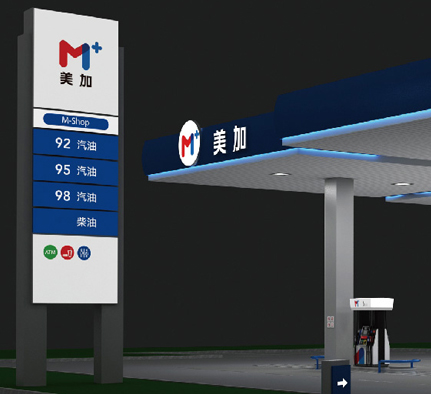 美加石油
