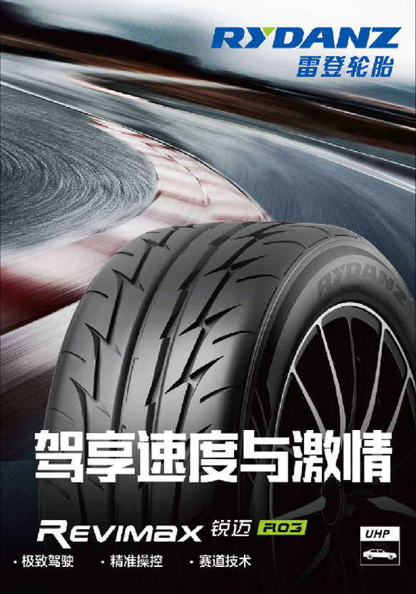 雷登輪胎