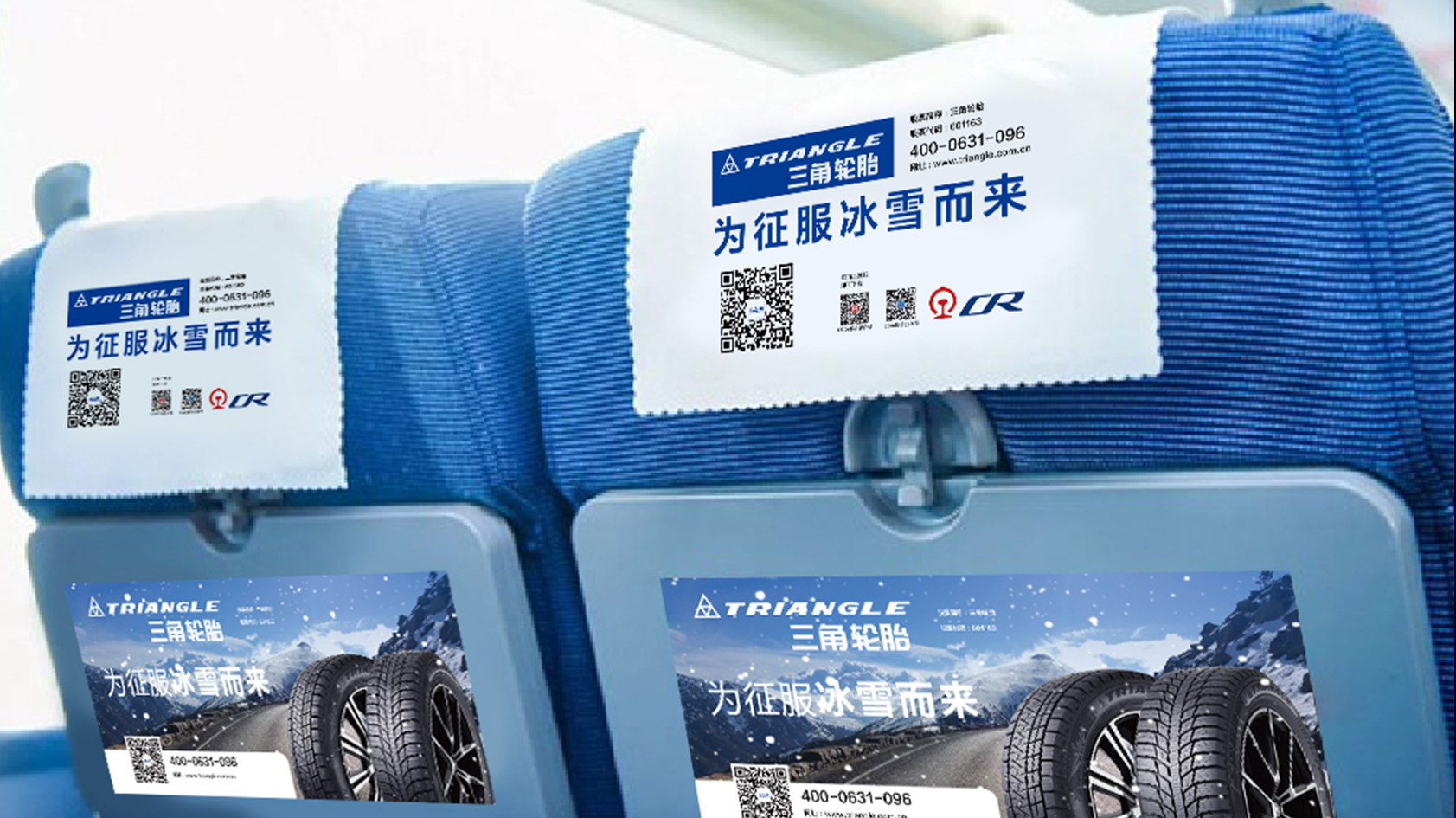 三角輪胎